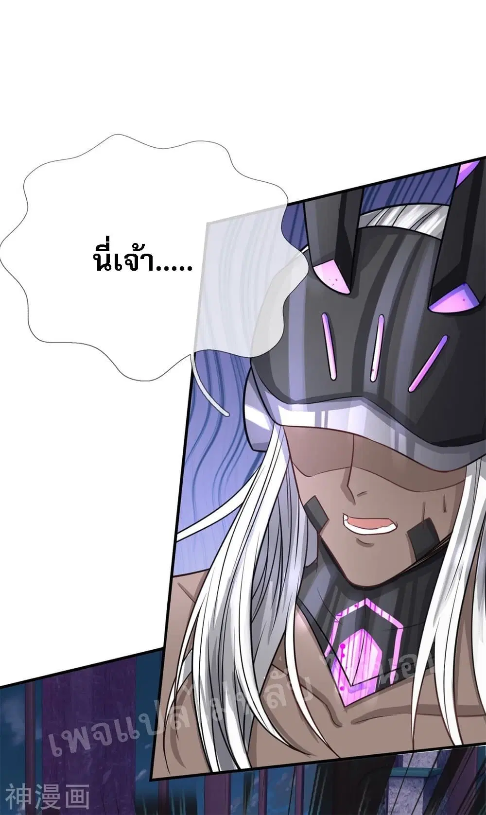 Ultimate Demon King System ตอนที่ 55 หน้า 23