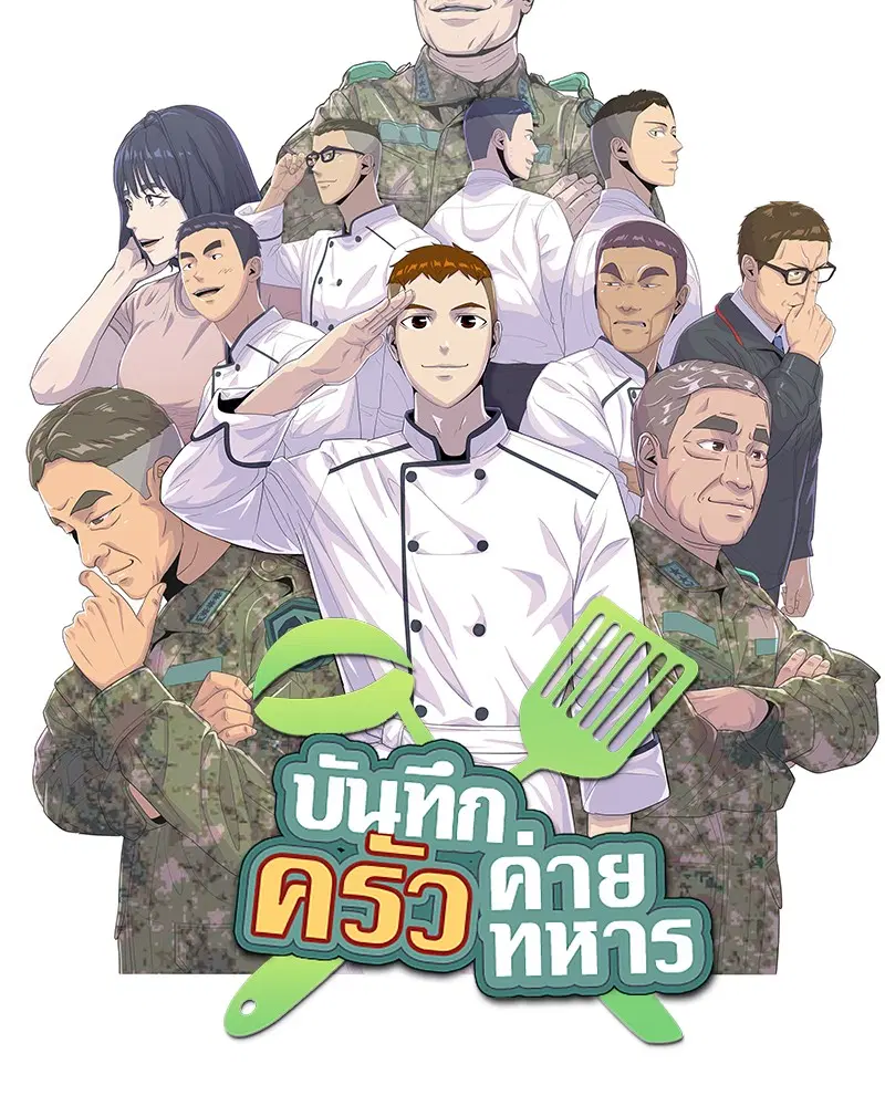 Kitchen Soldier ตอนที่ 149 หน้า 5