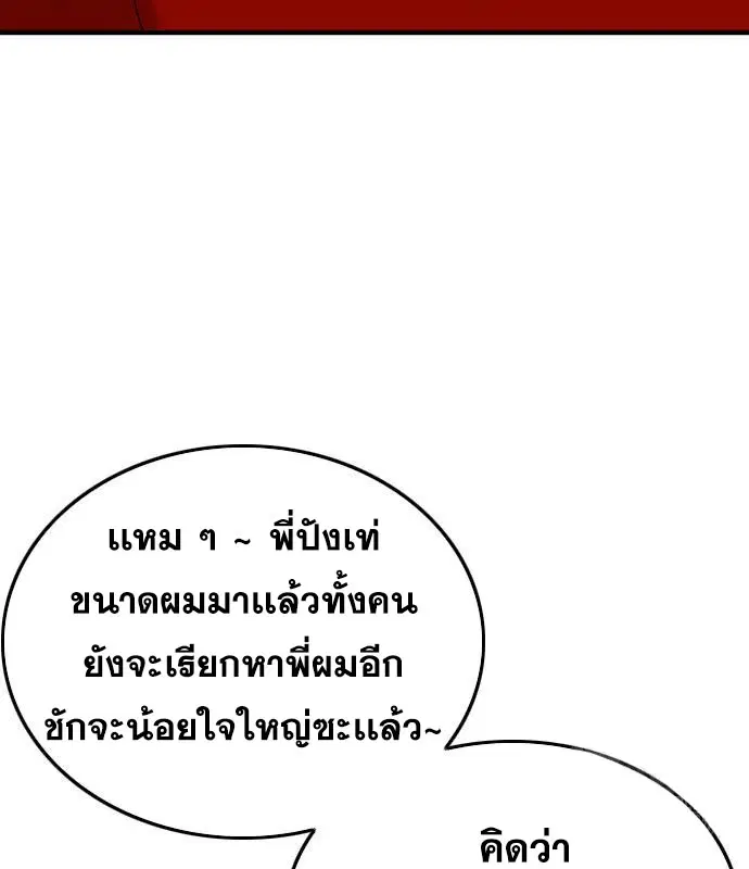 Bad Guy ตอนที่ 158 หน้า 121