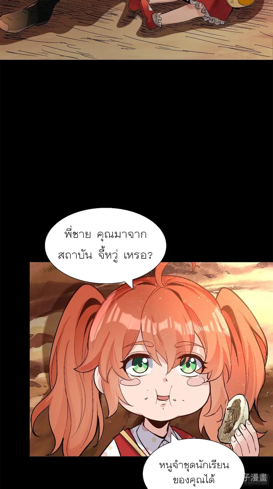 Legend of Star General ตอนที่ 62 หน้า 25