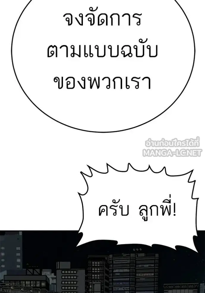 Bad Guy ตอนที่ 291 หน้า 84