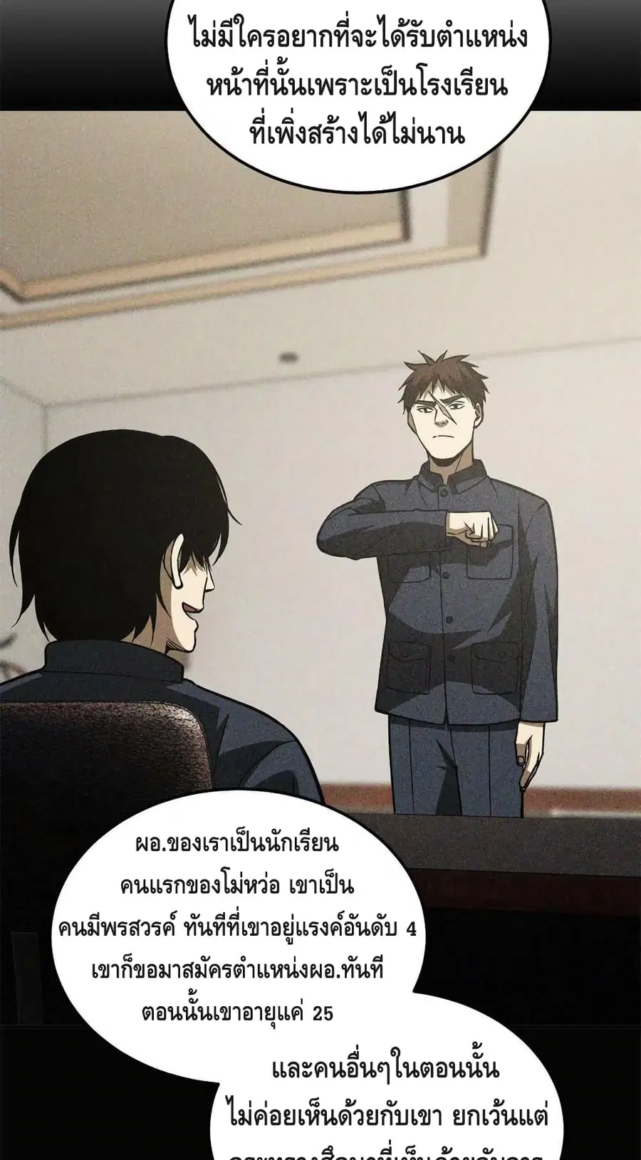 Global Martial Arts ตอนที่ 152 หน้า 29