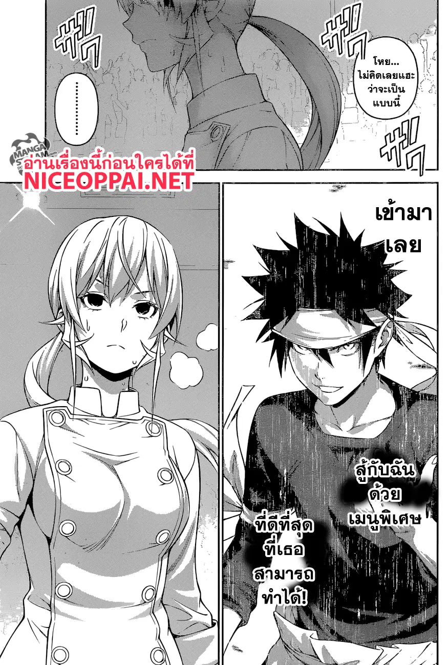 Shokugeki no Soma ตอนที่ 259 หน้า 5