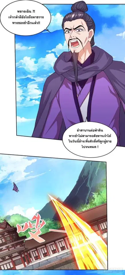 Reborn 80,000 years ตอนที่ 162 หน้า 20