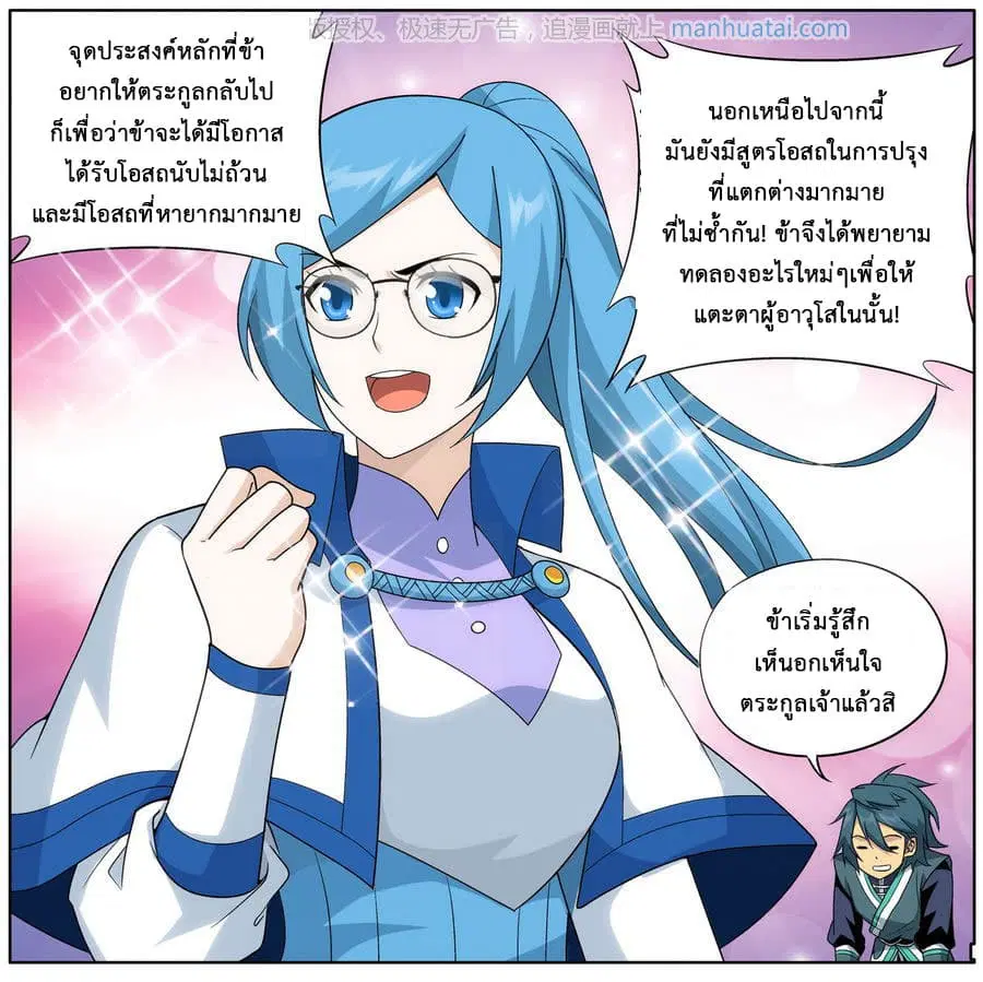 Doupo Cangqiong ตอนที่ 203 หน้า 40