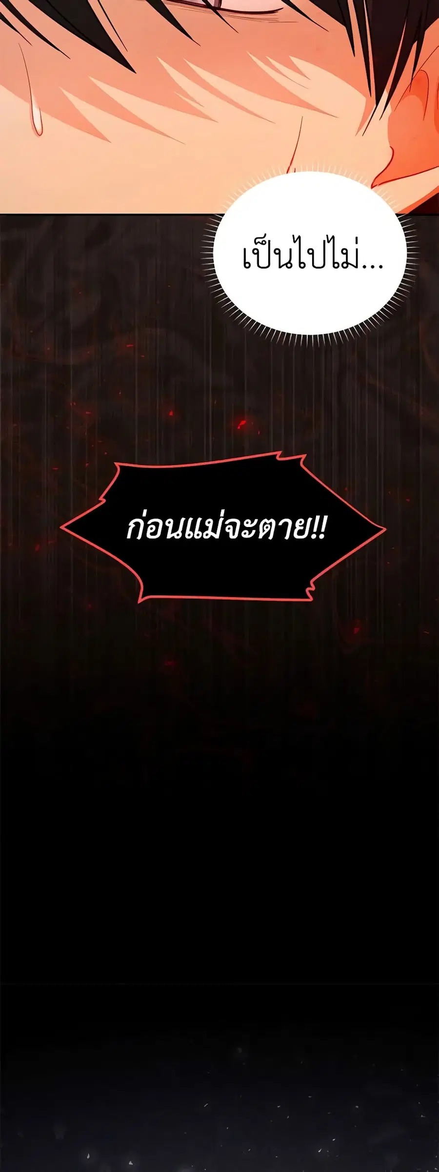 The Soulless Duchess ตอนที่ 112 หน้า 25