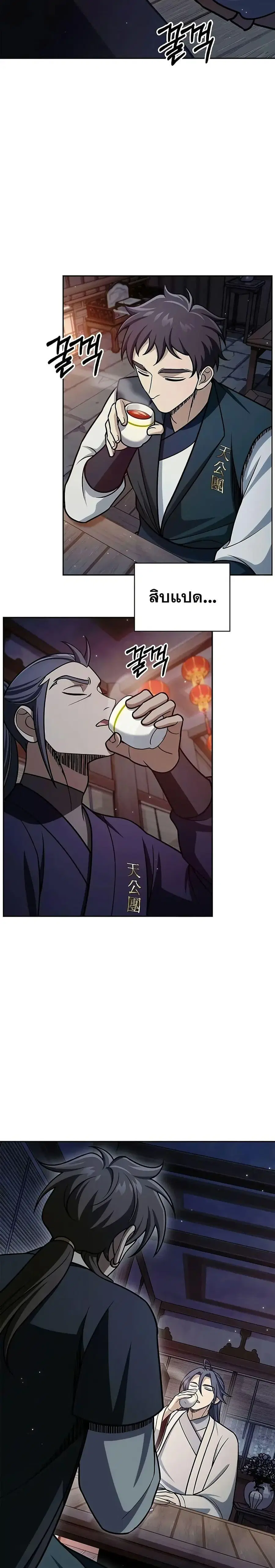 Heavenly Grand Archive’s Young Master ตอนที่ 125 หน้า 18