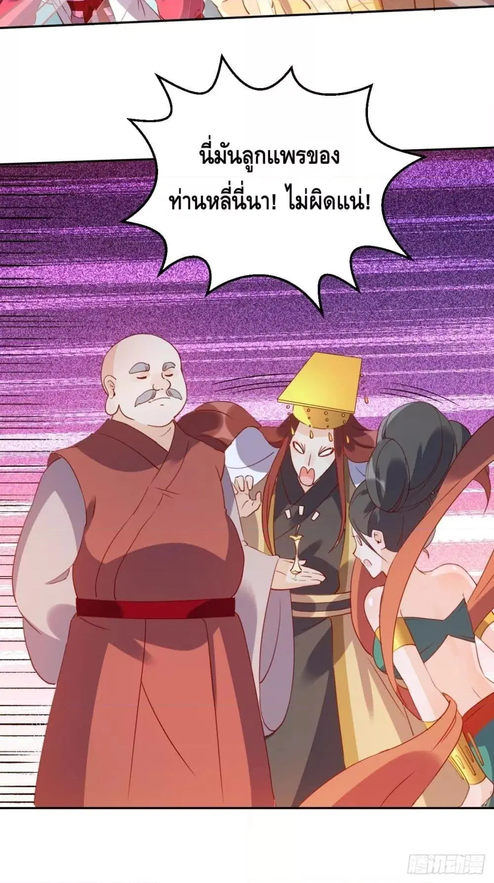 It Turns Out That I Am A Big Cultivator ตอนที่ 69 หน้า 48