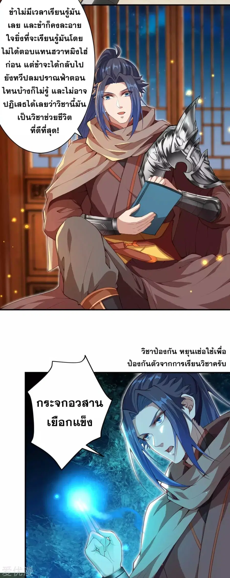 Against the Gods ตอนที่ 333 หน้า 17
