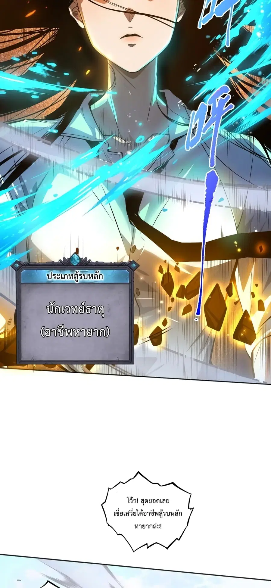 Necromancer King of The Scourge ตอนที่ 1 หน้า 32