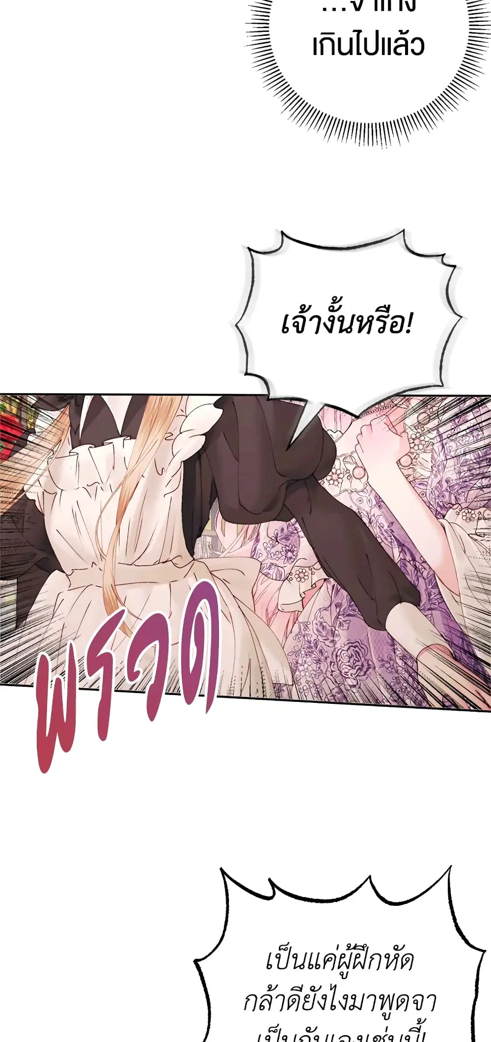 The Siren: Becoming the Villain’s Family ตอนที่ 52 หน้า 18