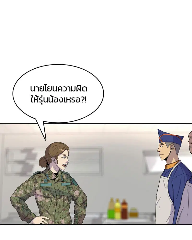 Kitchen Soldier ตอนที่ 55 หน้า 22