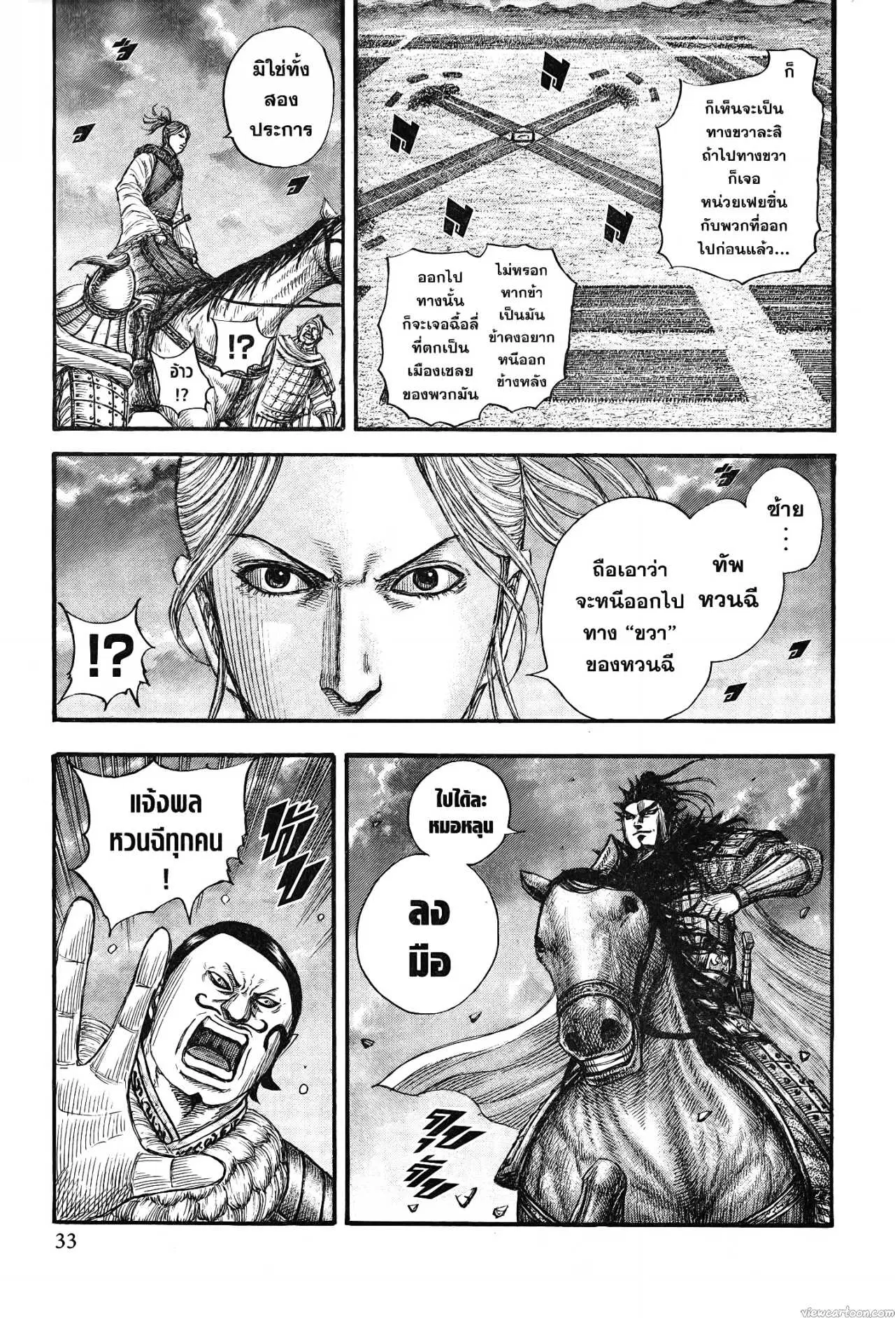 Kingdom ตอนที่ 726 หน้า 8