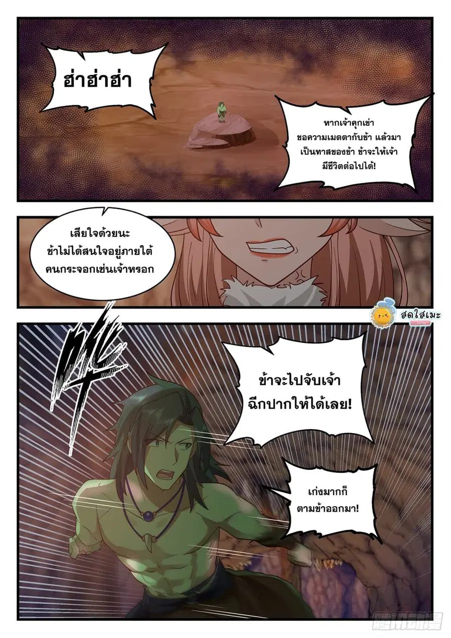 Martial Peak ตอนที่ 2022 หน้า 11