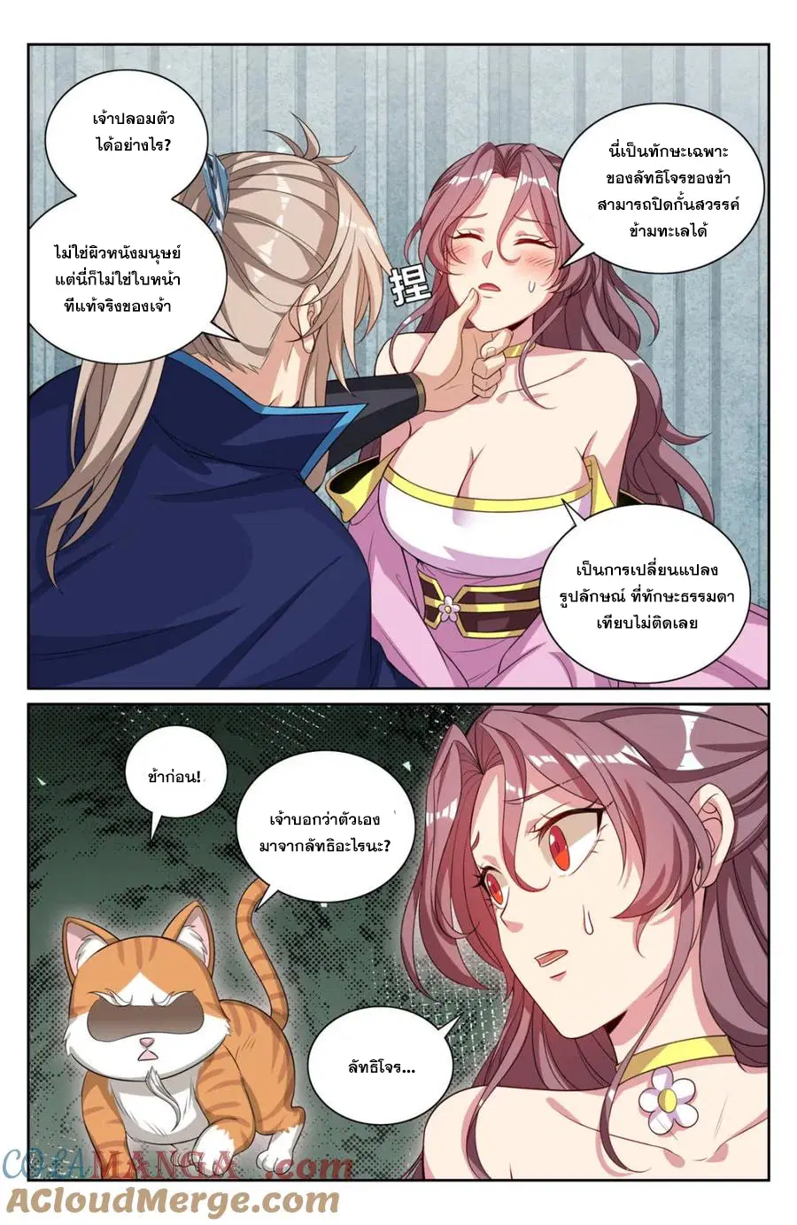 Nightwatcher ตอนที่ 350 หน้า 9