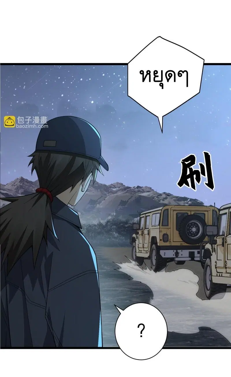 The First Order ตอนที่ 271 หน้า 7