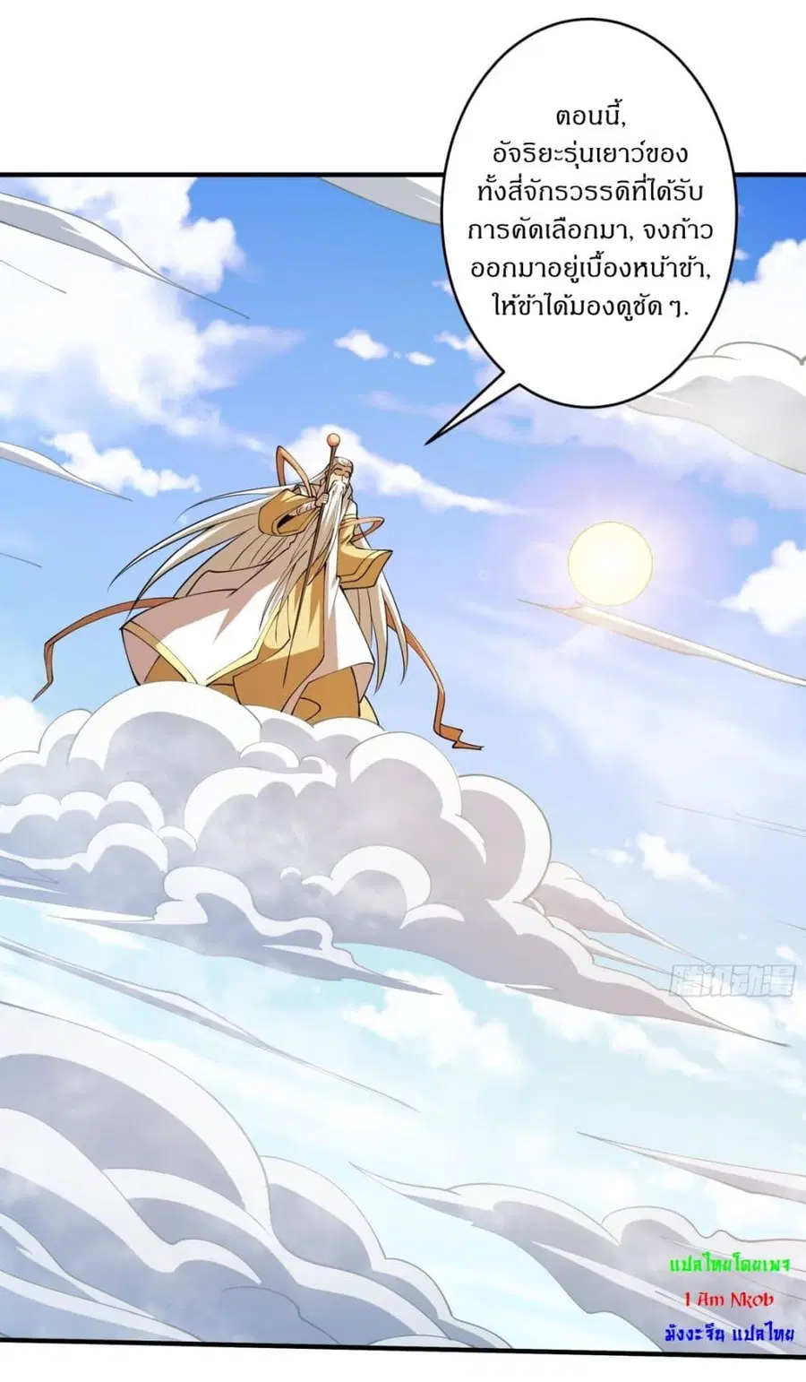 God of Martial Arts ตอนที่ 736 หน้า 11