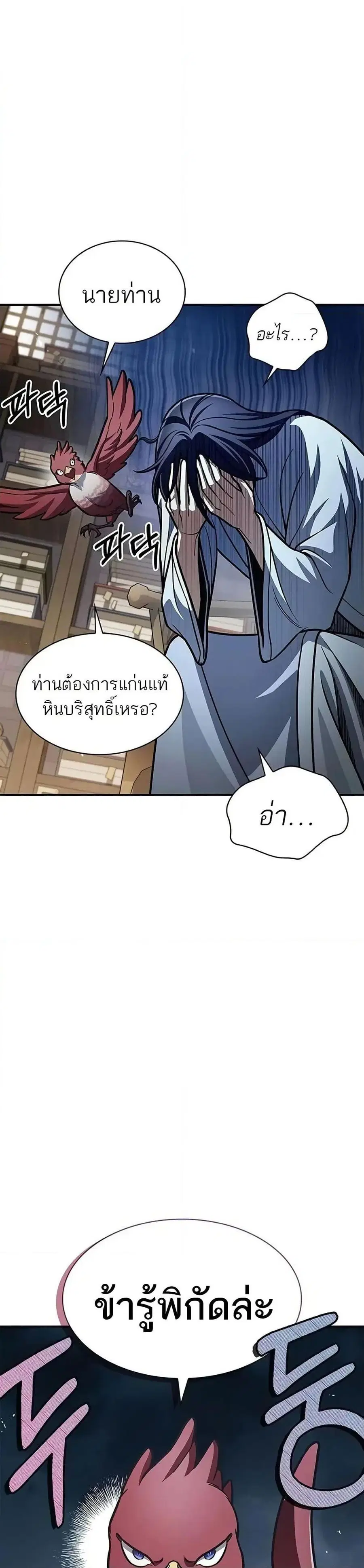Heavenly Grand Archive’s Young Master ตอนที่ 76 หน้า 47