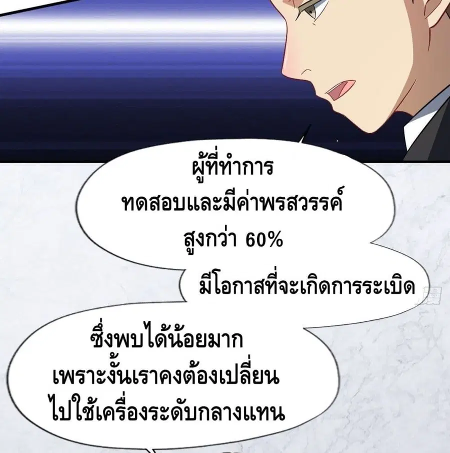 High Energy Strikes ตอนที่ 45 หน้า 34
