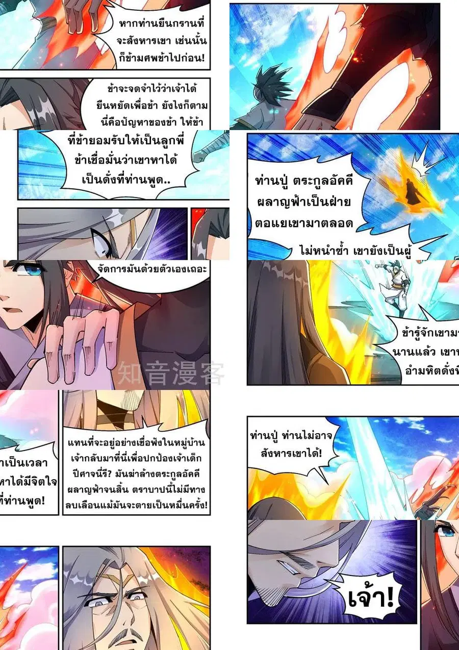 Against the Gods ตอนที่ 200 หน้า 8