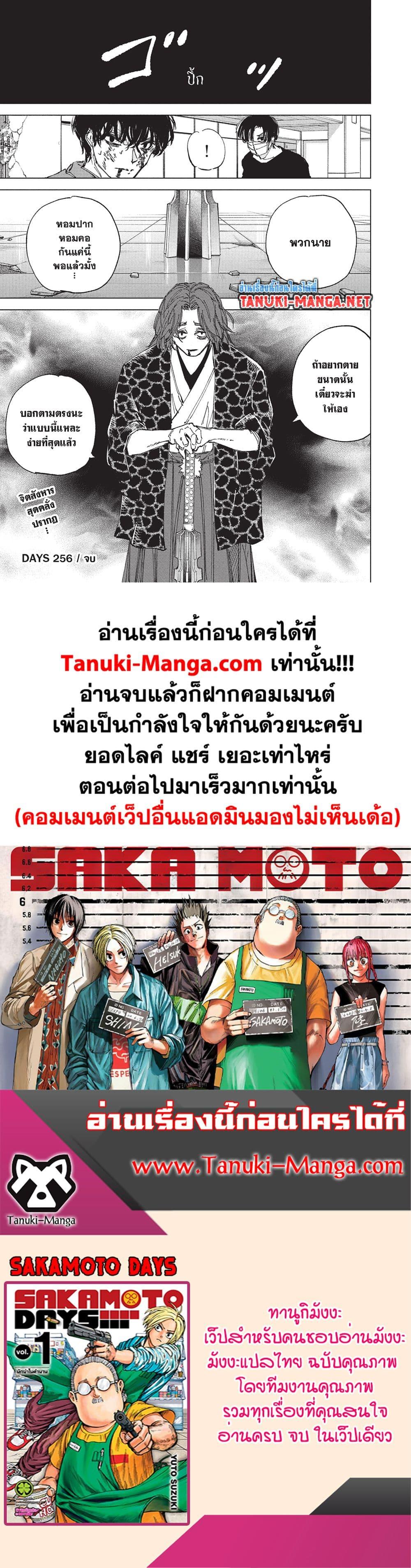 Sakamoto Days ตอนที่ 256 หน้า 18