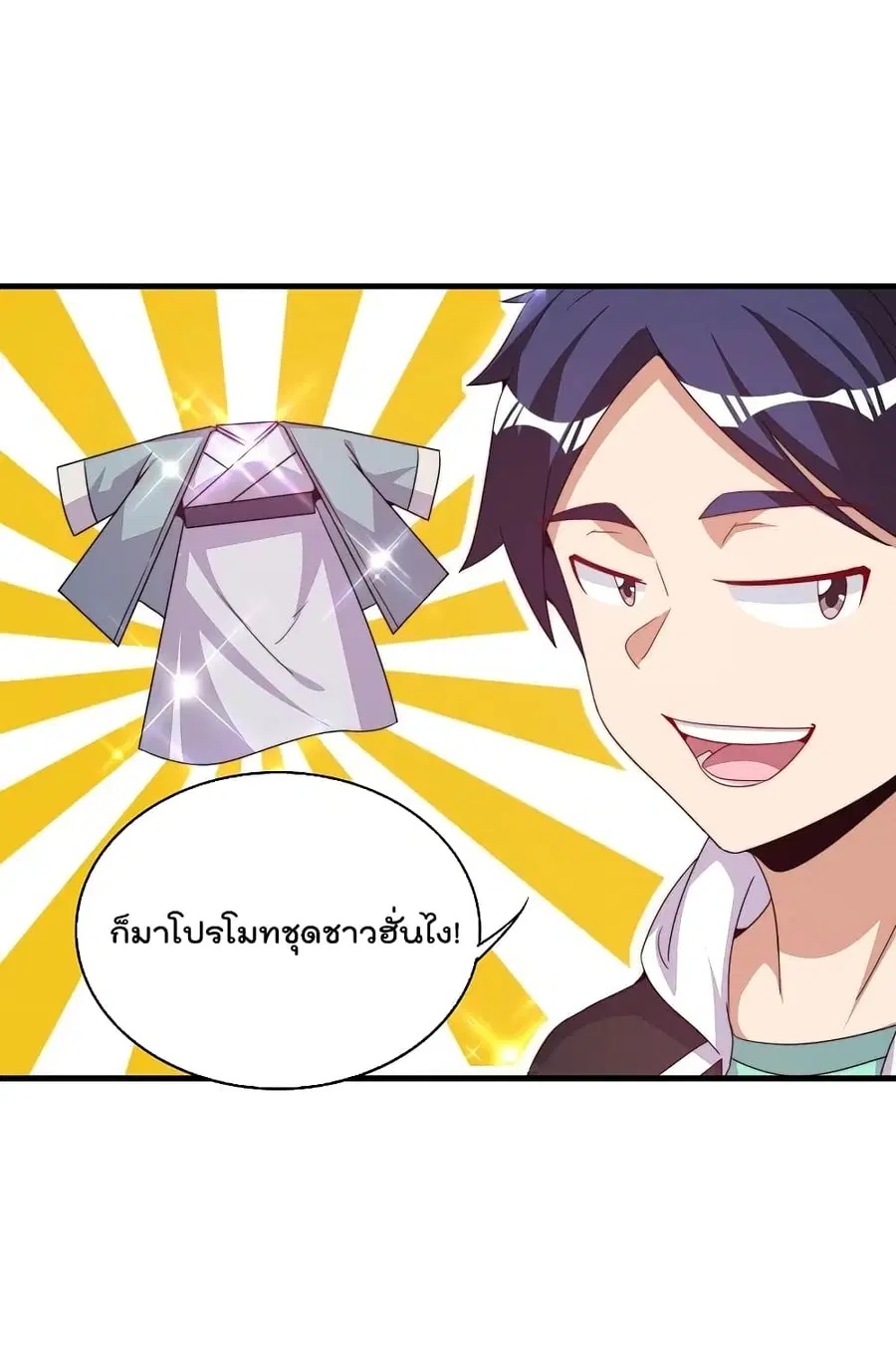 I am The Richest in The World ตอนที่ 247 หน้า 6