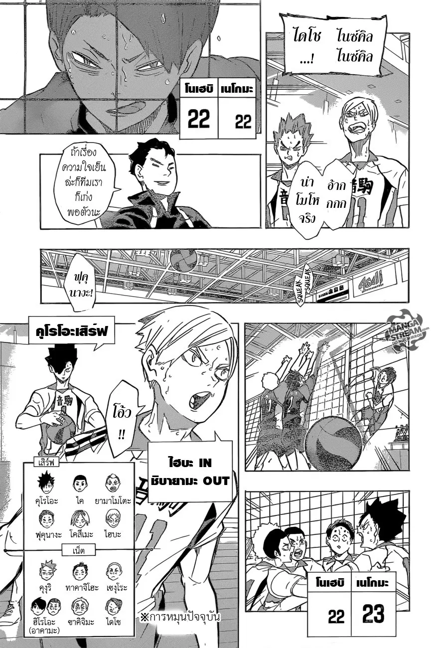 Haikyuu!! ตอนที่ 204 หน้า 11
