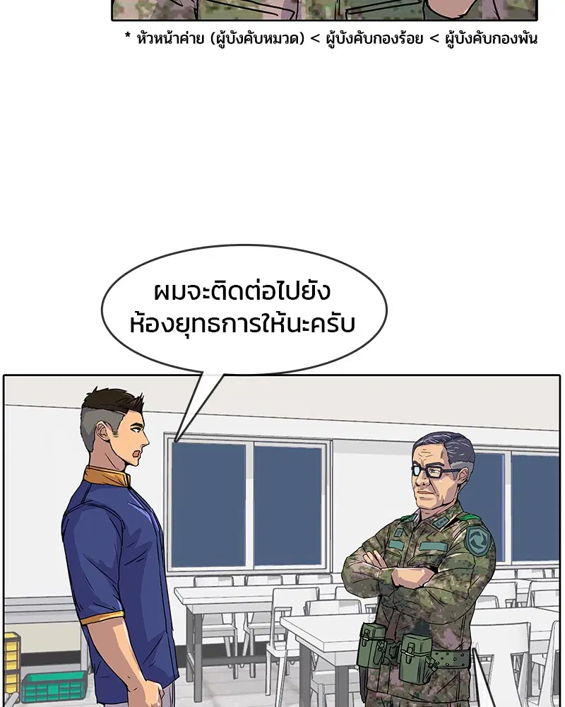 Kitchen Soldier ตอนที่ 8 หน้า 63