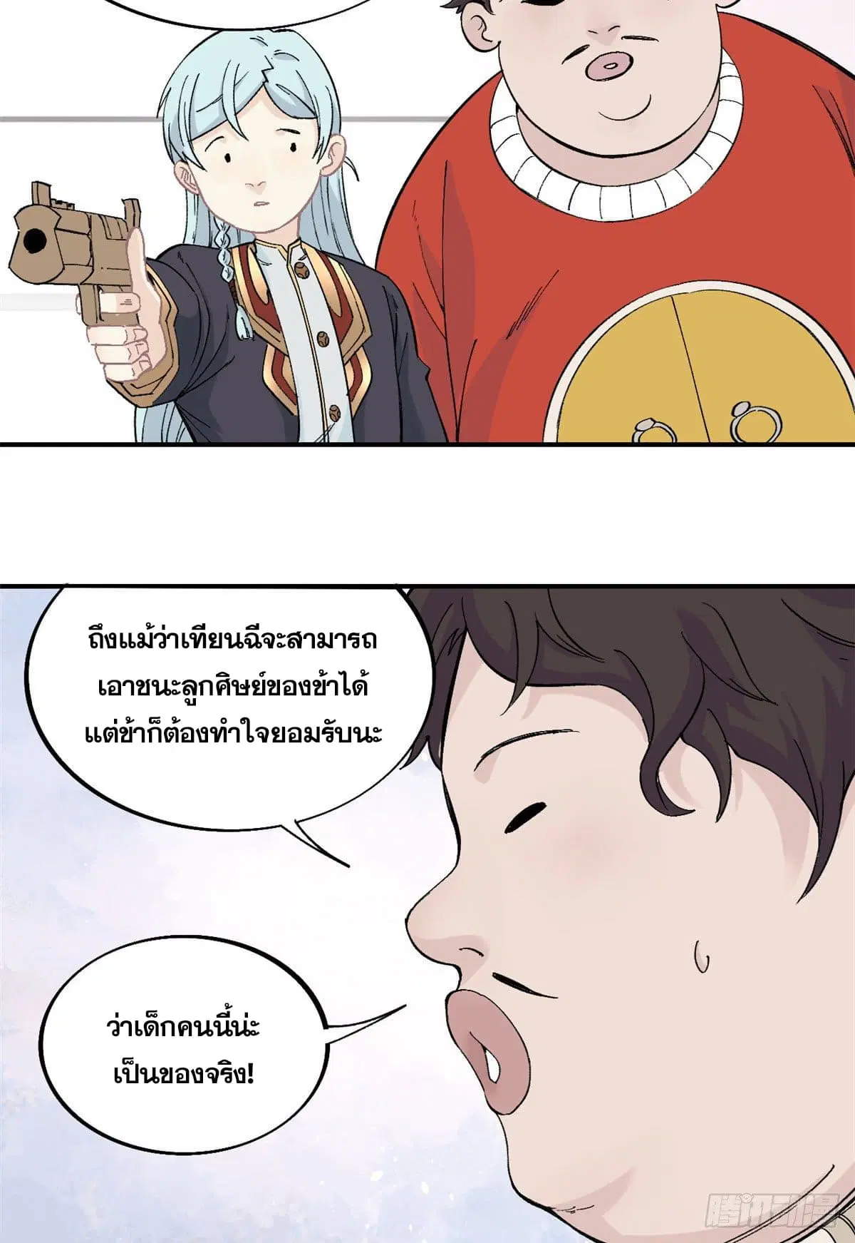 All Hail the Sect Leader ตอนที่ 44 หน้า 6