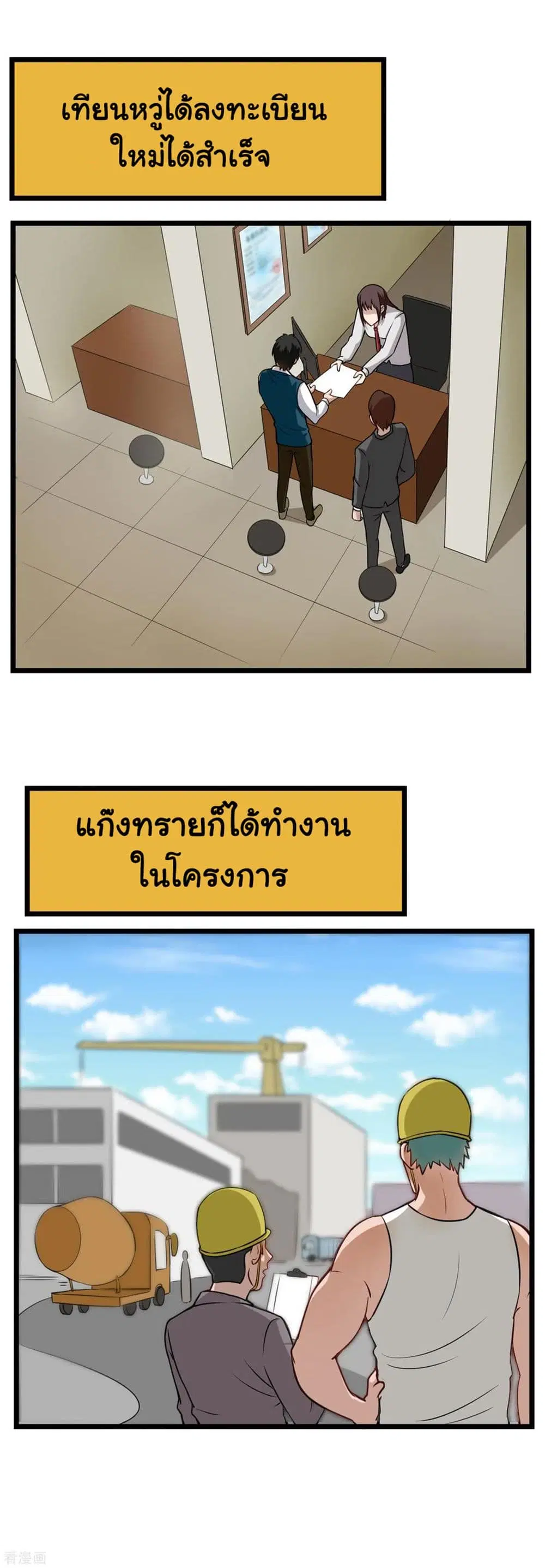 School Flower Master ตอนที่ 144 หน้า 6