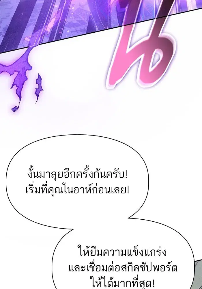 The S-Classes That I Raised (My S-Class Hunters) ตอนที่ 147 หน้า 101
