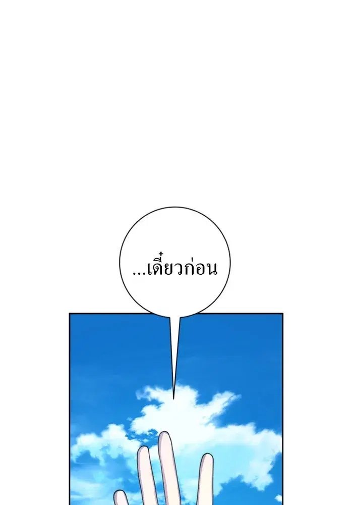 Your Throne ตอนที่ 130 หน้า 71