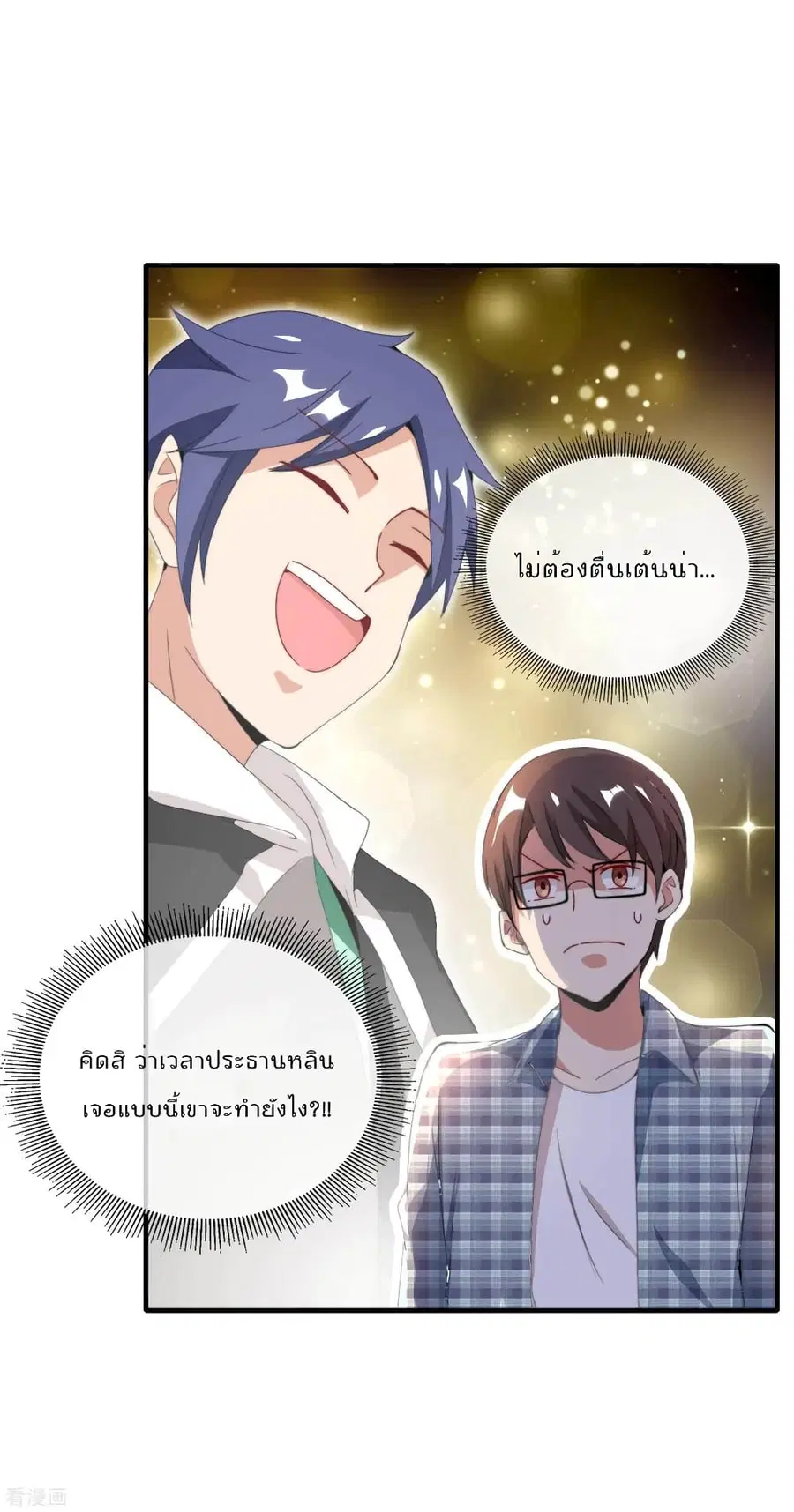 I am The Richest in The World ตอนที่ 167 หน้า 27