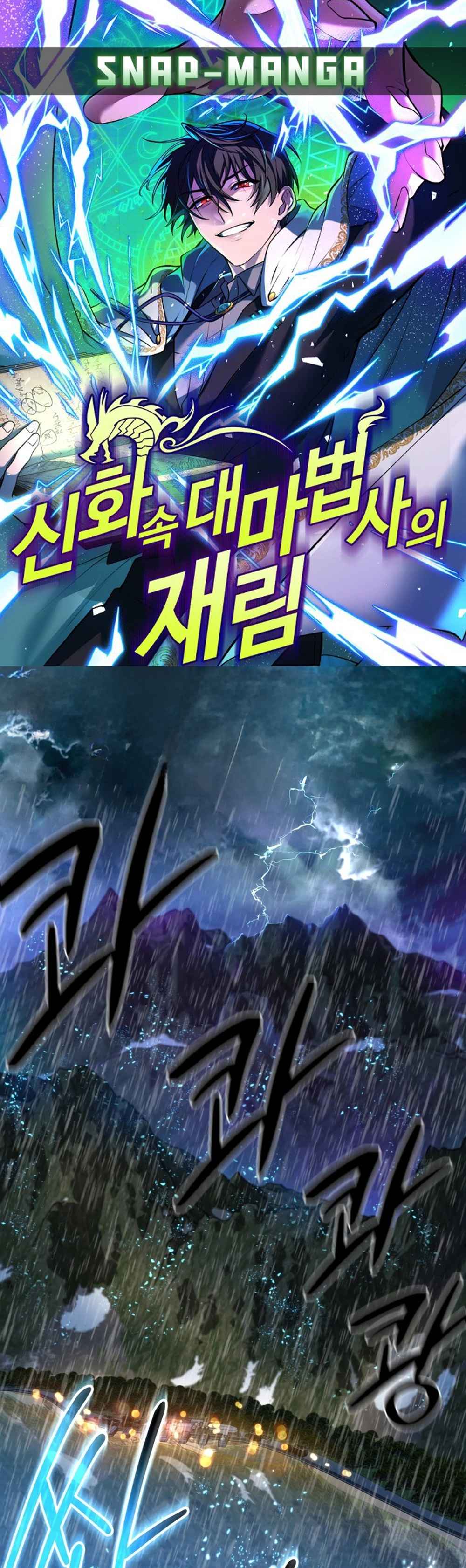 The Return of the Mythical Archmage การกลับมาของจอมเวทย์ระดับตำนาน ตอนที่ 62 หน้า 1