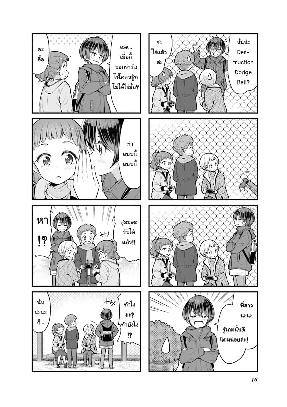 New Game! ตอนที่ 116 หน้า 8