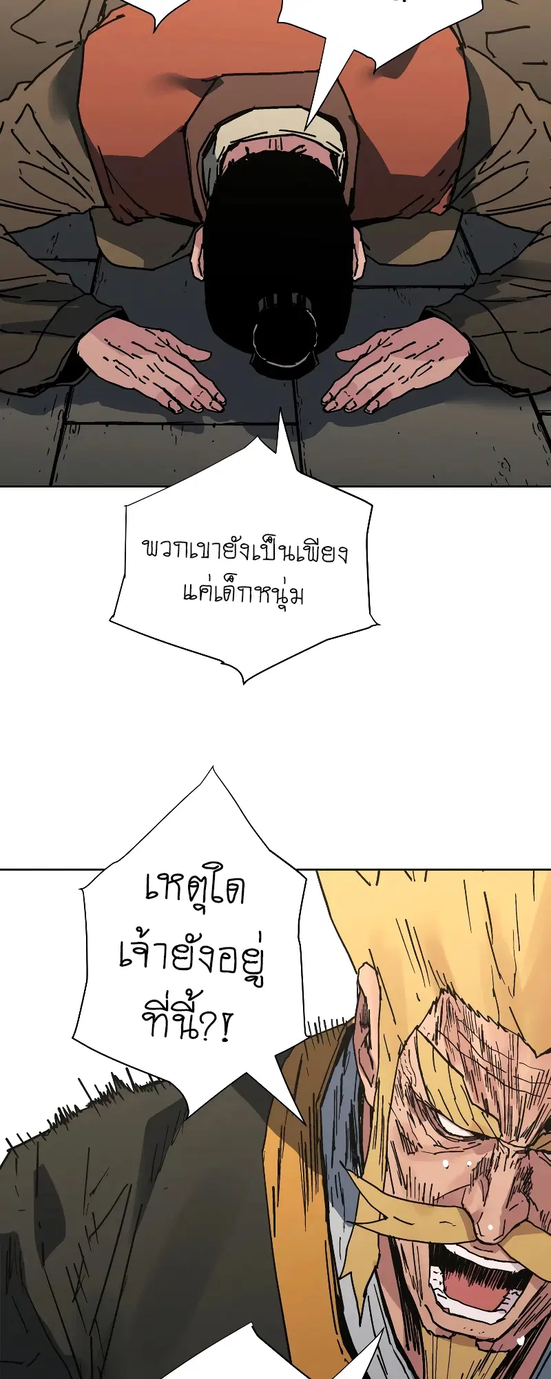 Peerless Dad ตอนที่ 257 หน้า 15