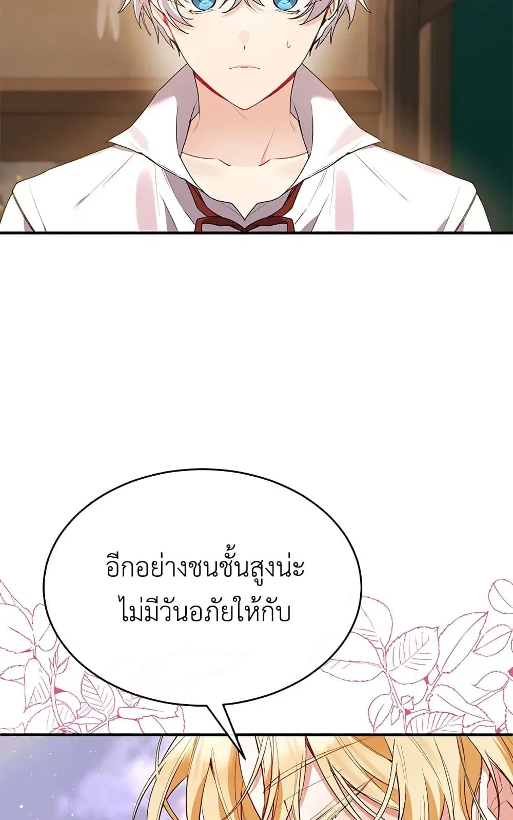 The Real Daughter Is Back ตอนที่ 33 หน้า 34