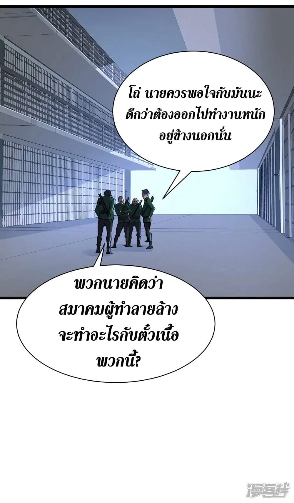 The Last Hero ตอนที่ 98 หน้า 30