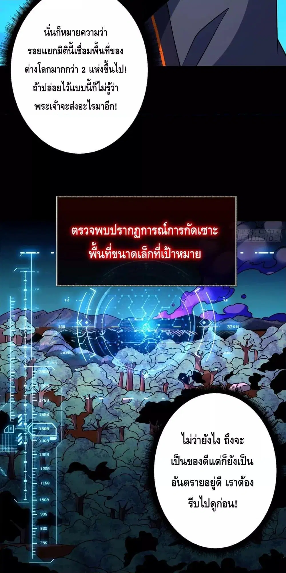 King Account at the Start ตอนที่ 267 หน้า 8