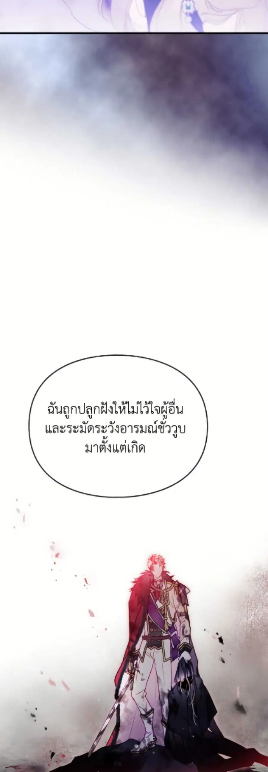 Death Is The Only Ending For The Villainess ตอนที่ 185 หน้า 13