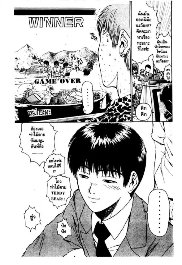 GTO : Great Teacher Onizuka ตอนที่ 24 หน้า 14