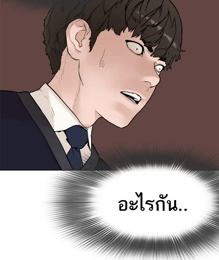 How to Fight ตอนที่ 5 หน้า 38