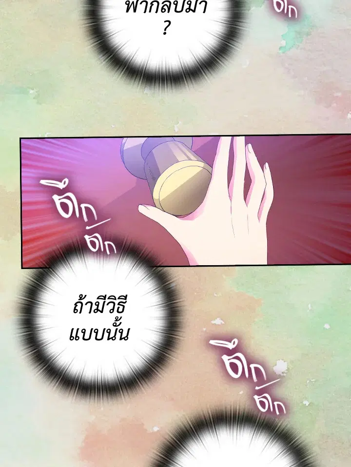Satan’s Bride ตอนที่ 16 หน้า 4