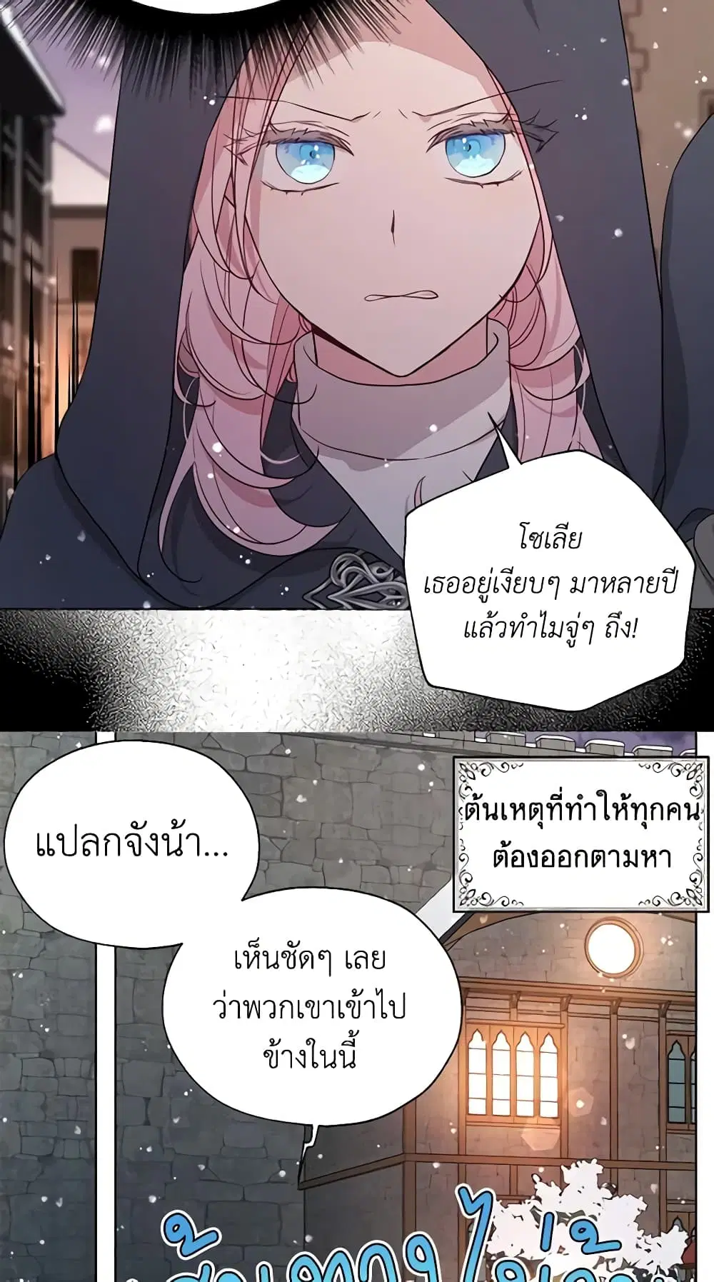 Seduce the Villain’s Father ตอนที่ 158 หน้า 17