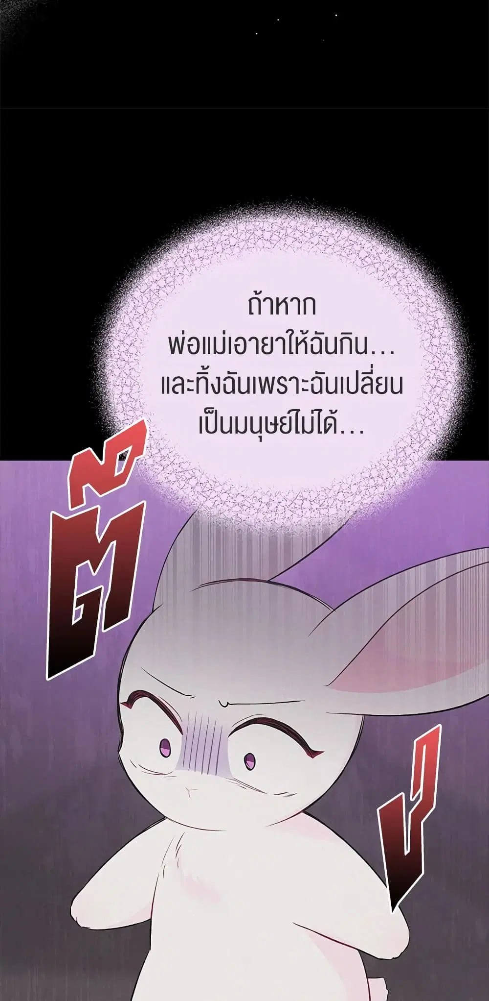 The Symbiotic Relationship Between a Panther and a Rabbit ตอนที่ 58 หน้า 37