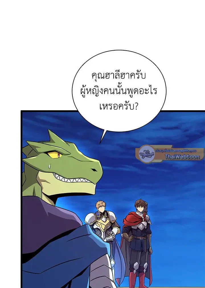 Arcane Sniper ตอนที่ 164 หน้า 5