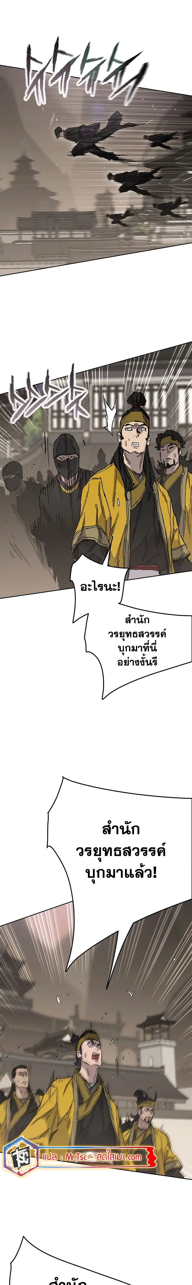 The Undefeatable Swordsman ตอนที่ 199 หน้า 12