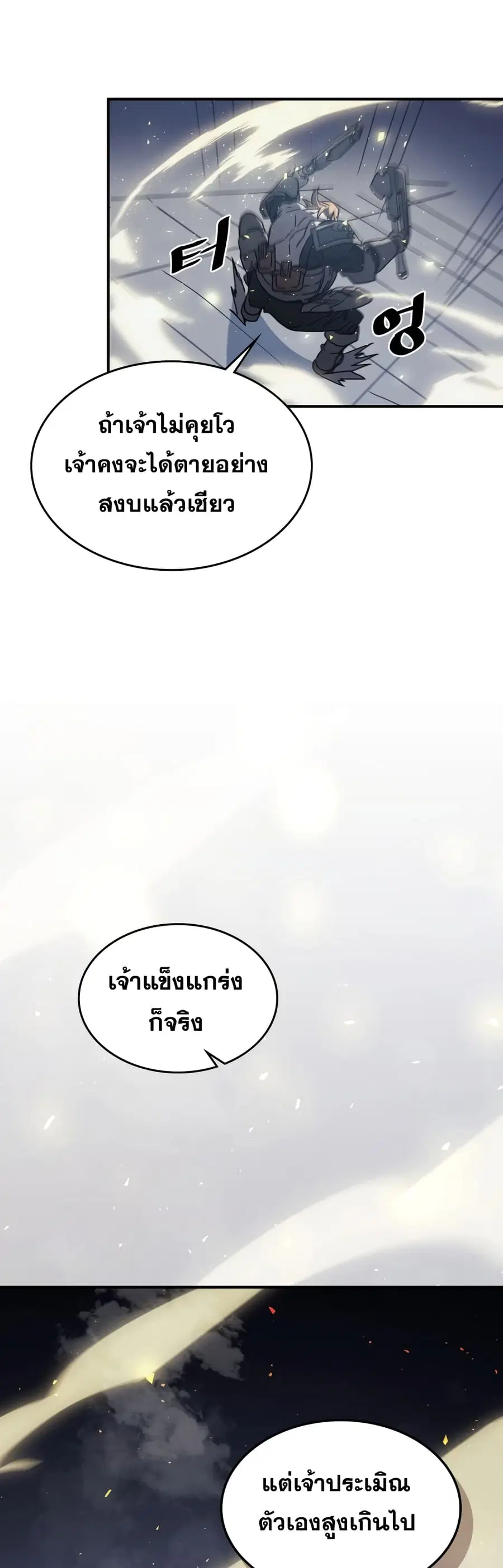 A Returner’s Magic Should Be Special ตอนที่ 160 หน้า 26