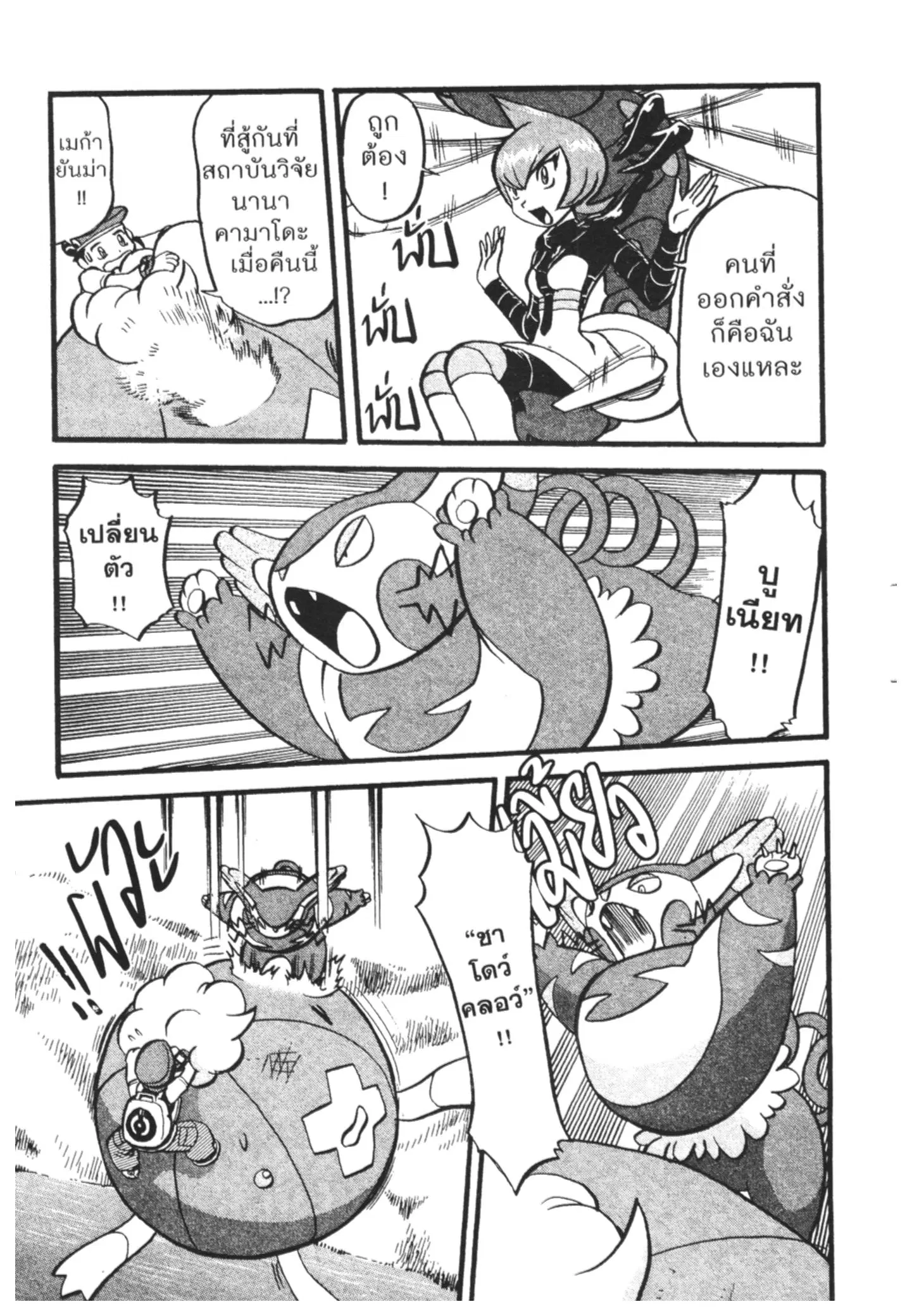 Pokémon ตอนที่ 397 หน้า 23