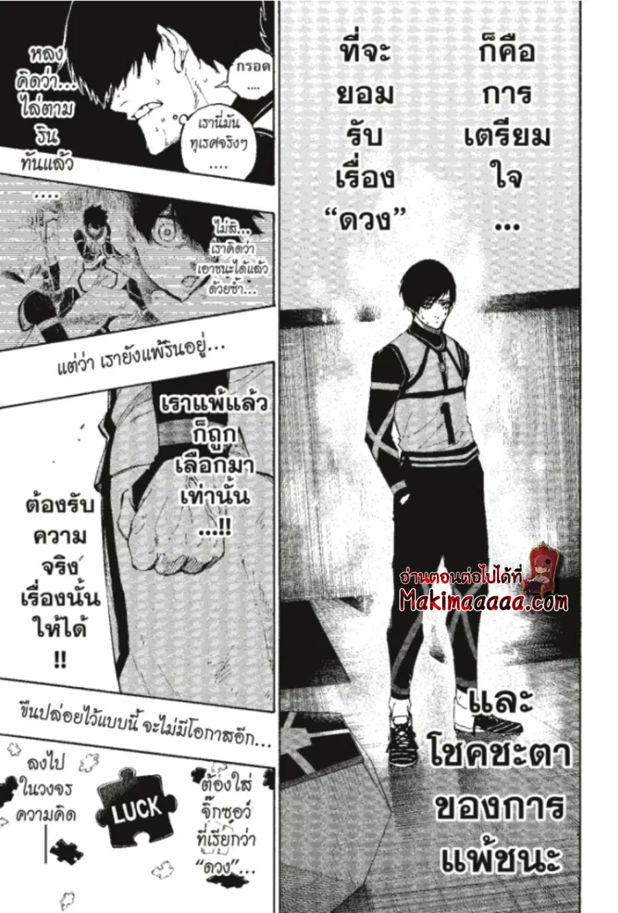 Blue lock ตอนที่ 87 หน้า 17